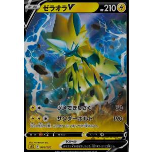 ゼラオラＶ(005・020)(ホイル)/雷 ポケモンカード