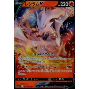 Pokemon ZA417【ポケモン カード】 レシラムV S11a F 015/068 RR