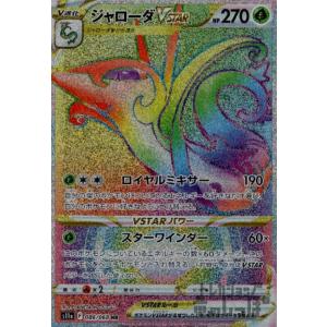 ジャローダＶＳＴＡＲ(086・068 HR)/草 ポケモンカード