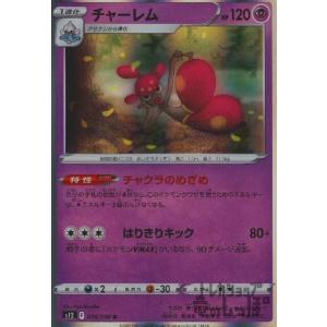 なかよしポフィン(UR)(133/101) ポケモンカード : トレカショップ竜の