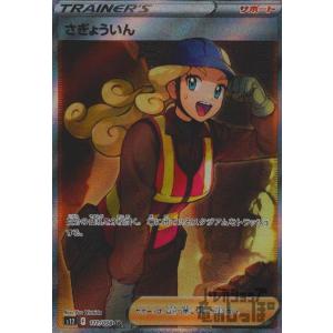 さぎょういん(111・098 SR)/トレ/サポ ポケモンカード