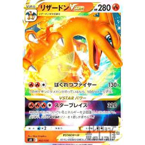 ポケモンカード　リザードンV RR リザード VSTAR RRR 33枚セット Amazon | リザードンVSTAR（ポケモンカードゲーム ソード