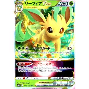リーフィアＶＳＴＡＲ(012・172 RRR)/草 ポケモンカード
