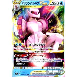 オリジンディアルガVSTAR(260・172 UR)/鋼 ポケモンカード