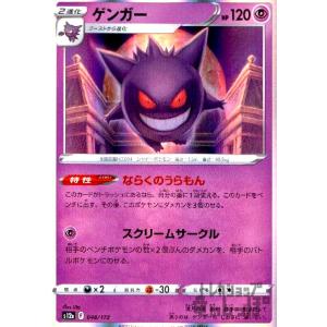ポケカ まとめ売り ゲンガー chr ダークライVSTAR sar ニンフィア ダークライVSTAR SAR S12a 228/172 - | ポケモンカード専門店 Cobalt Cave