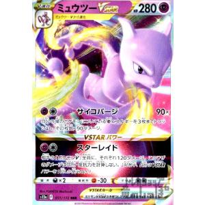 ミュウツーＶＳＴＡＲ(051・172 RRR)/超 ポケモンカード