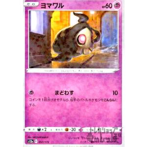 ヨマワル(057・172)(ミラー)/超 ポケモンカード