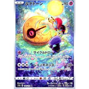 ソルロック(189・172 AR)/闘 ポケモンカード : トレカショップ竜の