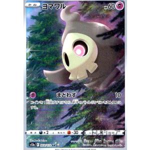 ヨマワル(203・172 AR)/超 ポケモンカード