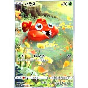 パラス(207・172 AR)/草 ポケモンカード