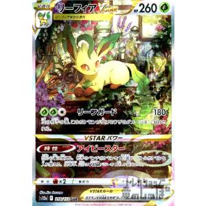 リーフィアＶＳＴＡＲ(210・172 SAR)/草 ポケモンカード