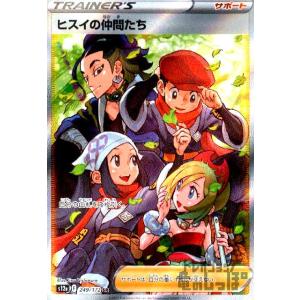 ヒスイの仲間たち(249・172 SR)/トレ/サポ ポケモンカード