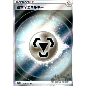 基本鋼エネルギー(258・172 SR)/エネルギー ポケモンカード