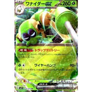 ポケモンカードゲーム PK-SV1V-008 ワナイダーex RR : pk-sv01v-008