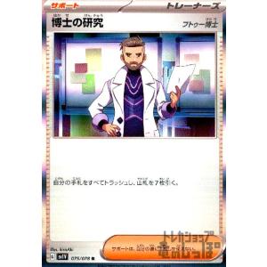 博士の研究(フトゥー博士)(075/078 R) ポケモンカード