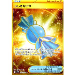 ポケモンカードゲーム PK-SV1V-107 ふしぎなアメ UR : フルアヘッド