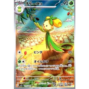 ニャオハ(075・073 AR)/草 ポケモンカード : トレカショップ竜のしっぽ