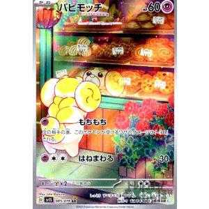 ホシガリス(すあなにかくす/かみつく) ポケモンカード : トレカ