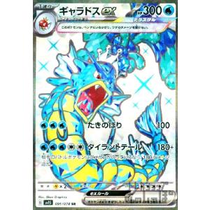ミロカロスex SAR [超電ブレイカー] SV8 131/106 傷有り