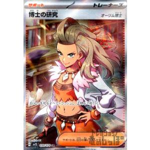 博士の研究(オーリム博士)(099/078 SR) ポケモンカード