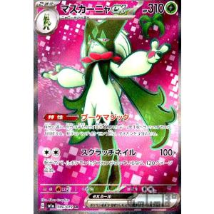 マスカーニャｅｘ(086・073 SR)/草 ポケモンカード