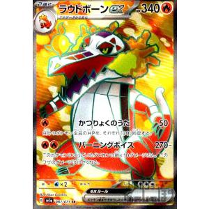 ラウドボーンｅｘ(087・073 SR)/炎/ポケモンカード｜ryuunoshippo