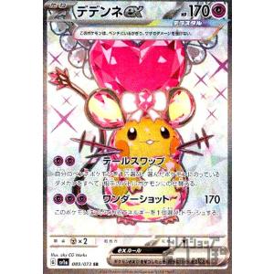 デデンネｅｘ(089・073 SR)/雷/ポケモンカード｜ryuunoshippo