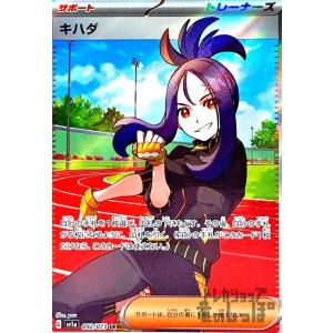 キハダ(092・073 SR)/トレ/サポ ポケモンカード