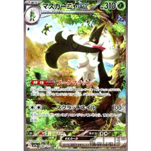 マスカーニャｅｘ(096・073 SAR)/草 ポケモンカード