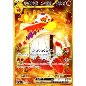 ラウドボーンｅｘ(102・073 UR)/炎/ポケモンカード｜ryuunoshippo