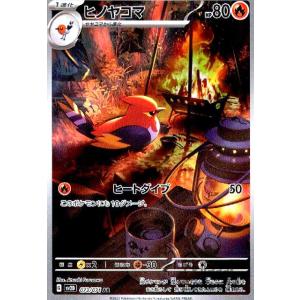 ヒノヤコマ(073・071 AR)/ ポケモンカード