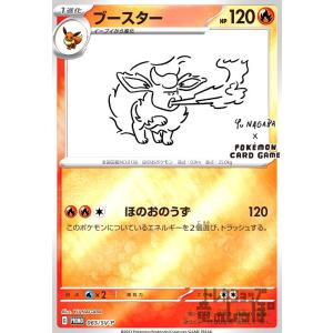 カイ(プロモ)(219/SV-P)(エクストラバトルの日) ポケモンカード