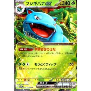 フシギバナex(184・165 SR)/草 ポケモンカード : トレカショップ竜の