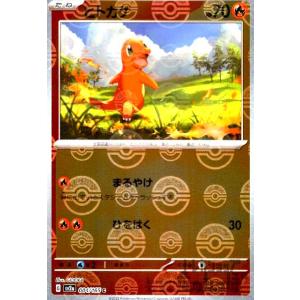 コイキング(129・165)(ミラー・モンスターボール)/水 ポケモンカード