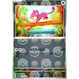 コラッタ(019・165)(ミラー・モンスターボール)/無 ポケモンカード