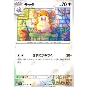ラッタ(020・165)(ミラー・モンスターボール)/無 ポケモンカード