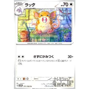 ラッタ(020・165)(ミラー・マスターボール)/無 ポケモンカード