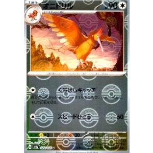 オニドリル(022・165)(ミラー・モンスターボール)/無 ポケモンカード