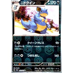 ニドクイン(031・165)(ミラー・モンスターボール)/悪 ポケモンカード