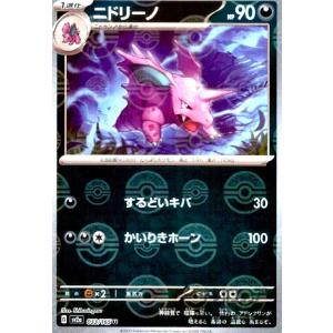ニドリーノ(033・165)(ミラー・モンスターボール)/悪 ポケモンカード