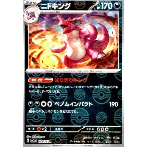 ニドキング(034・165 R)(ミラー・モンスターボール)/悪 ポケモンカード