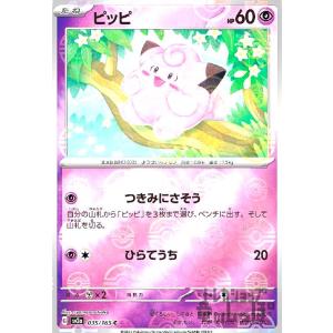 ピッピ(035・165)(ミラー・モンスターボール)/超 ポケモンカード