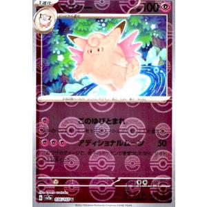 ピクシー(036・165)(ミラー・モンスターボール)/超 ポケモンカード