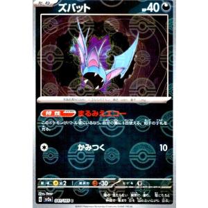 ズバット(041・165)(ミラー・モンスターボール)/悪 ポケモンカード