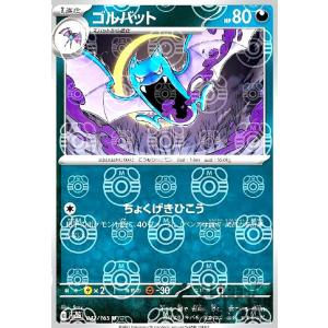 ゴルバット(042・165)(ミラー・マスターボール)/悪 ポケモンカード