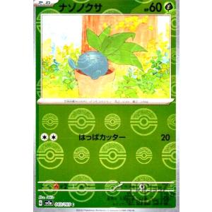 ナゾノクサ(043・165)(ミラー・モンスターボール)/草 ポケモンカード
