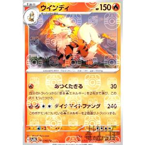 ウィンディ(059・165)(ミラー・マスターボール)/炎 ポケモンカード