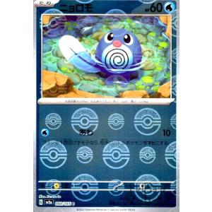 ニョロモ(060・165)(ミラー・モンスターボール)/水 ポケモンカード