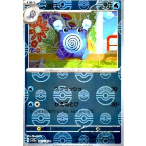 ニョロゾ(061・165)(ミラー・モンスターボール)/水 ポケモンカード