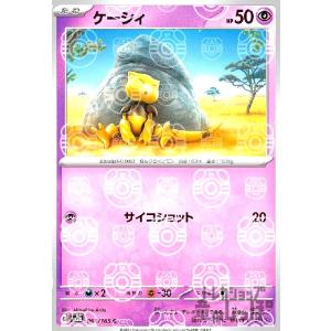 ケーシィ(063・165)(ミラー・マスターボール)/超 ポケモンカード